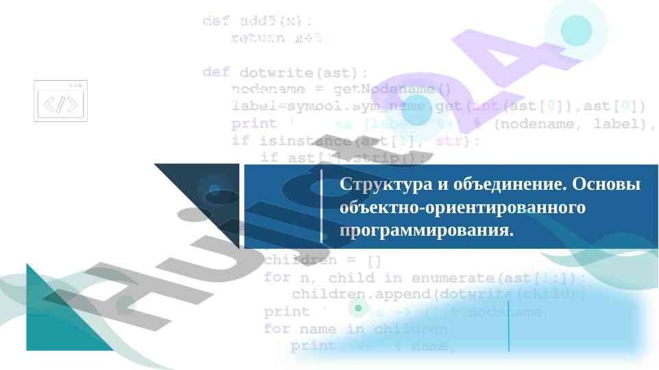 Основы объектно-ориентированного программирования