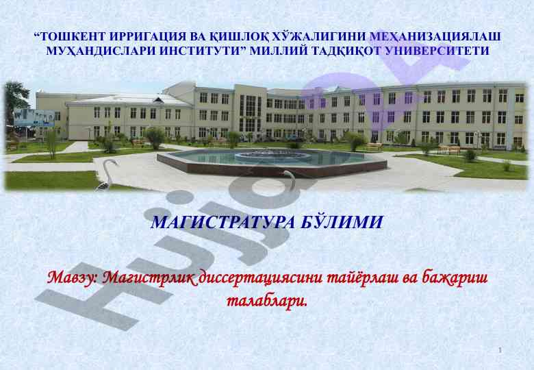 Магистрлик диссертациясини тайёрлаш талаблари