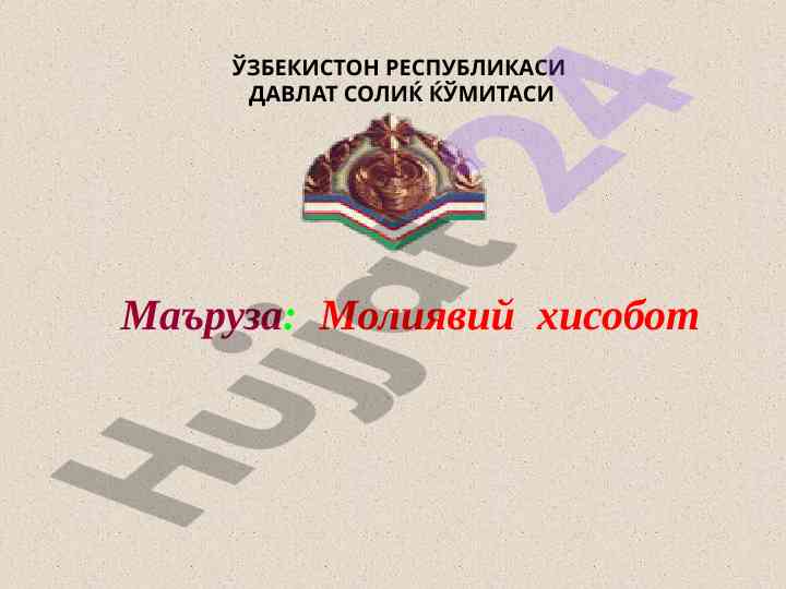 Moliyaviy hisobot haqida ma'ruza