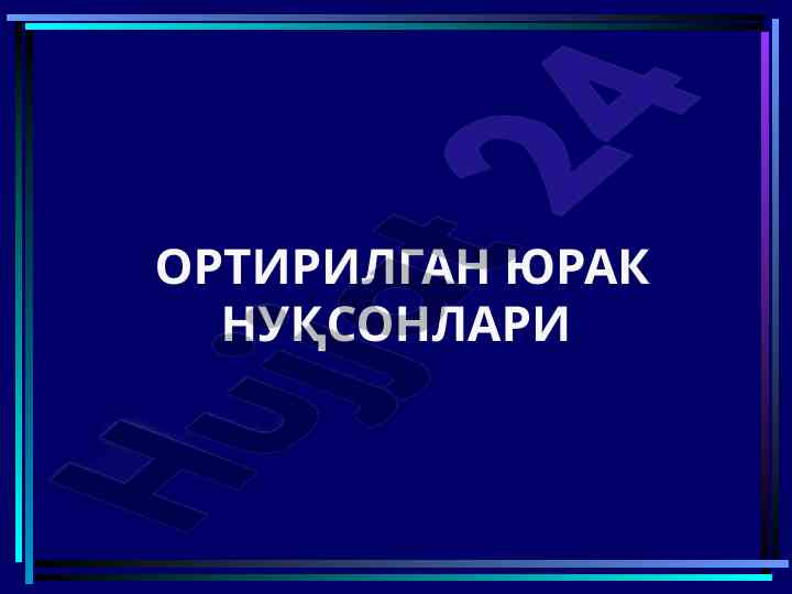 Mitral klisten yurturtish ota urak buzilishlari