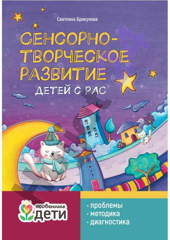 Sensorno-tvorcheskoe razvitie detej s ras problemy