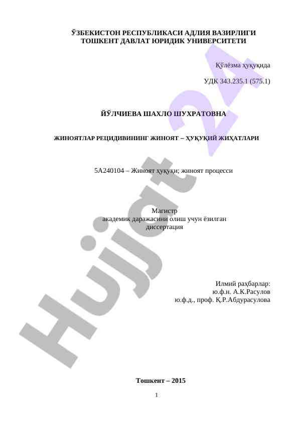 Жиноятлар рецидивининг ҳуқуқий жиҳатлари