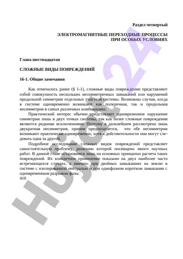 Электромагнитные переходные процессы и повреждения