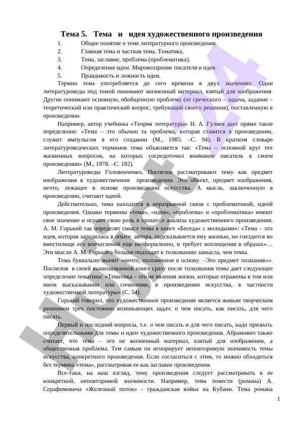 Tema i idea khudojestvennogo proizvedeniya