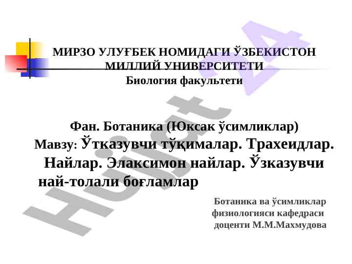O‘tkazuvchi to‘qimalar va ularning turlari