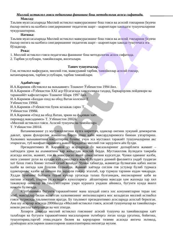 Milliy istiklol goyasi pedagogikasi va uning asoslari