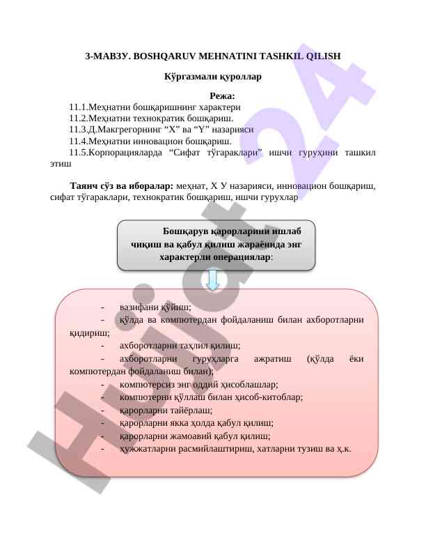 Boshqaruv mehnatini tashkil qilish asoslari
