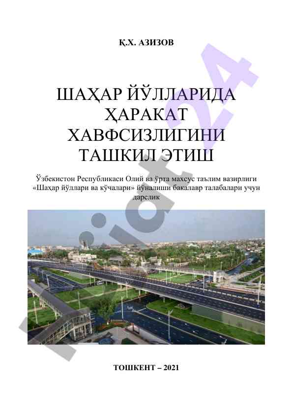 Шаҳар йўлларида ҳаракат хавфсизлигини ташкил этиш