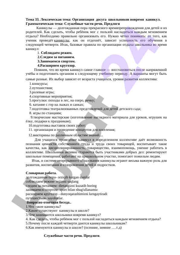 Организация досуга школьников во время каникул