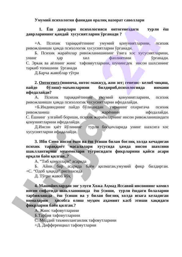 Umumiy psixologiya fanidan oralik nazorat savollari