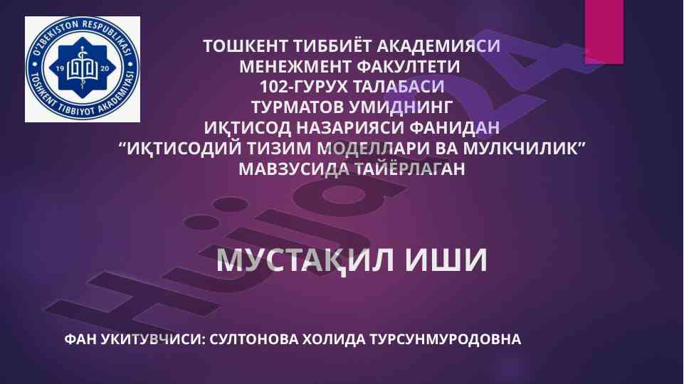 Иқтисодий тизим моделлари ва мулкчилик