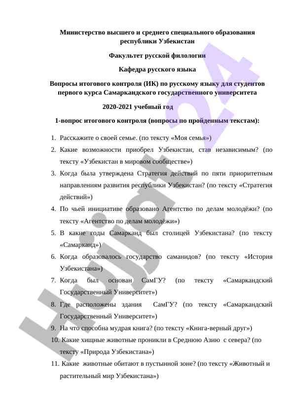 Итоговый контроль по русскому языку для студентов