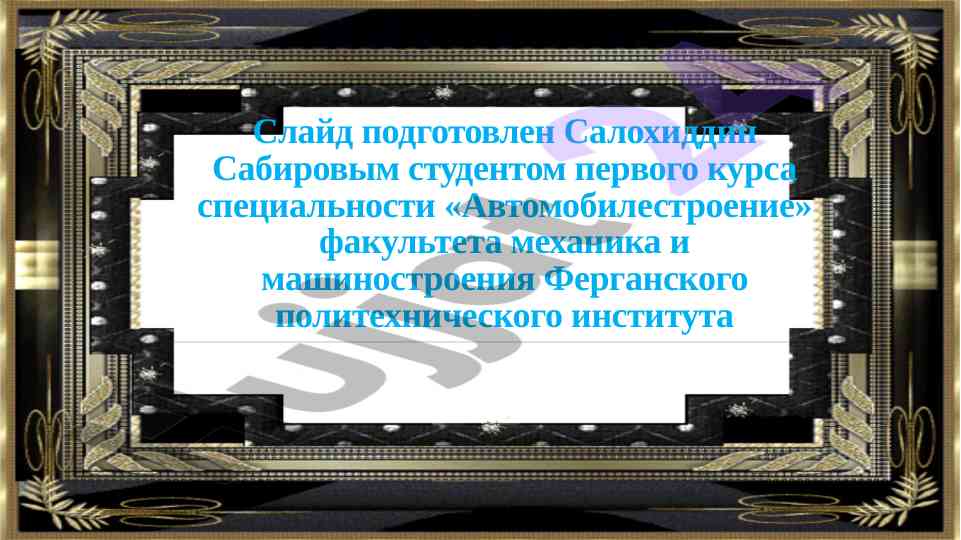 Новое автомобильное устройство 6.2 литра мощности