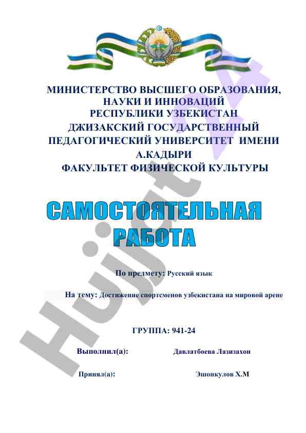 Dostizhenie sportmenov uzbeksitana na mirovoy arenye