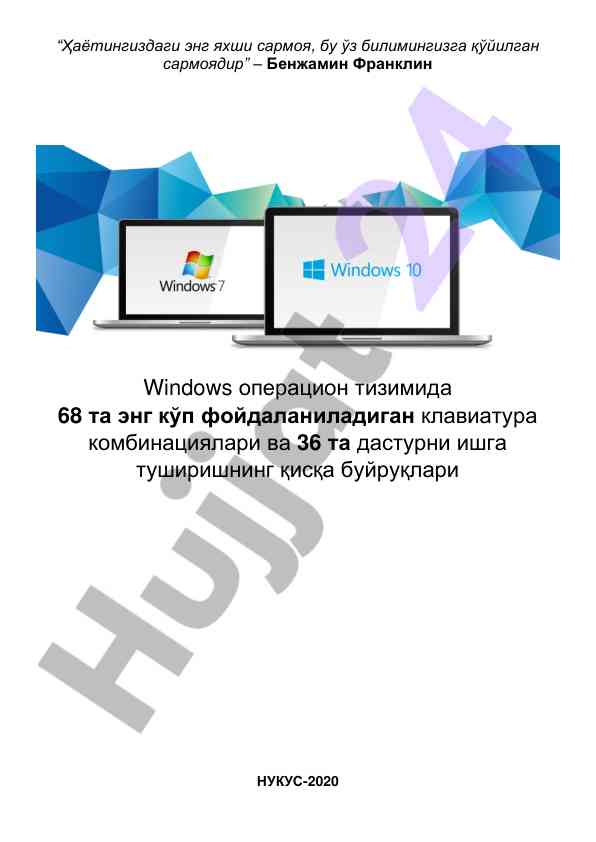 Windows операцион тизимида клавиатура комбинациялари