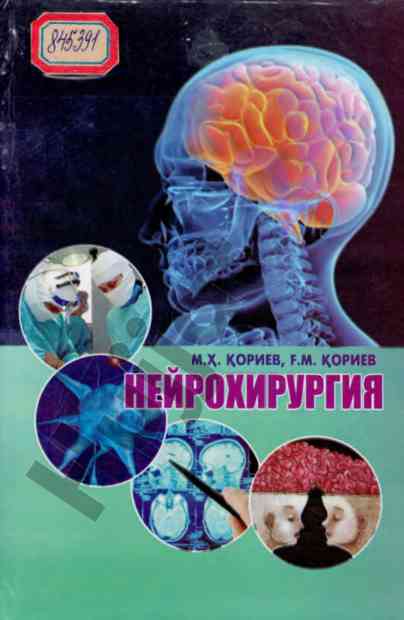 Neurochirurgiya klasifikatsiyasi va davolash usullari