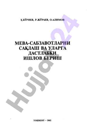 Mева-сабзавотларни саклаш вa дастлабки ишлов бериш