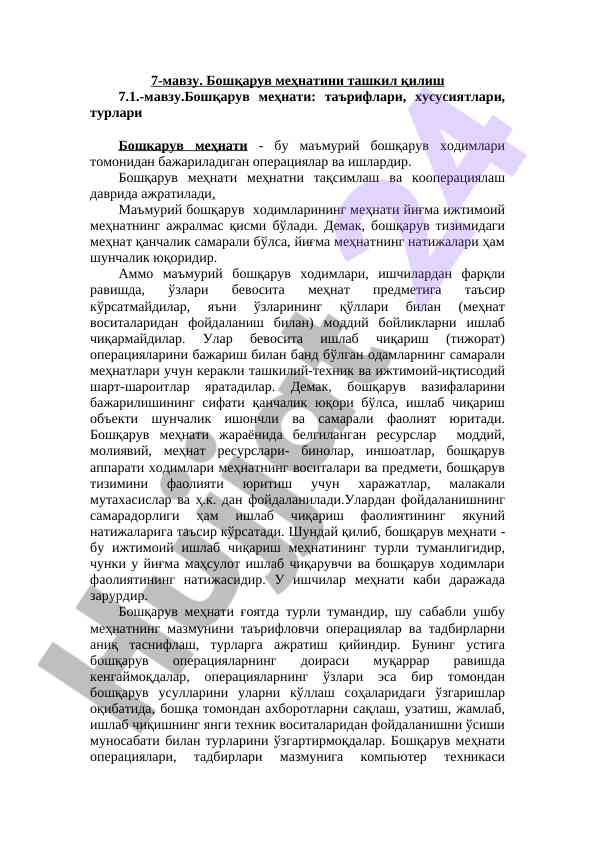 Boshqaruv mehnatini tashkil qilish haqida ma’lumot