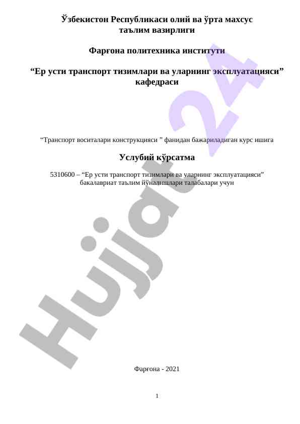 Ttransport vositalari konstruktsiyalari kurs ishiga usuliy ko'rsatma