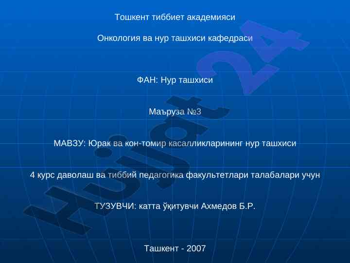 Nurlanish tashxisi yurt sog‘liqni saqlashda ahamiyati