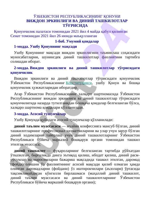Vijdon erkinligi va diniy tashkilotlar haqida qonun