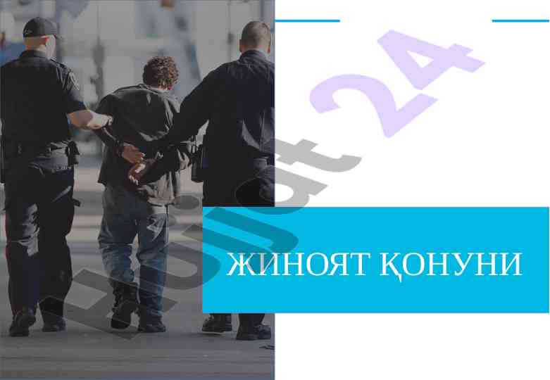 Жиноят қонуни тушунчаси ва нормалари