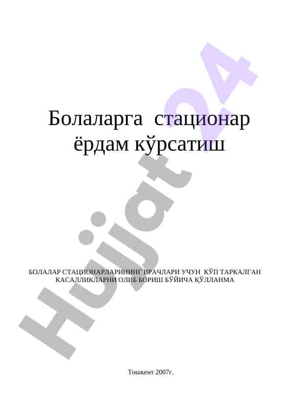 Bolalarga Statsionar Yordam Ko'rsatish Qo'llanmasi