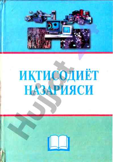 Iktisodiyot nazariyasi o‘quv qo‘llanmasi