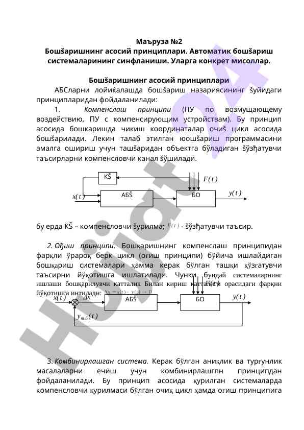 Boshqarishning asosiy prinsiplarini tahlil qilish