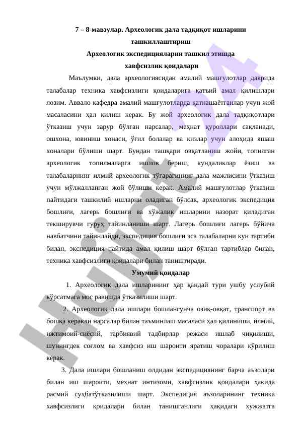 Arxeologik dala tadqiqotlari tashkil etish qoidalari