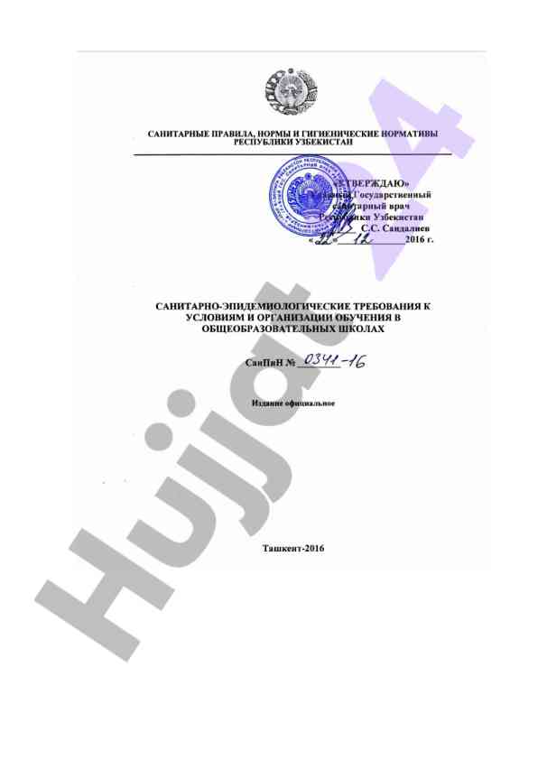 Sanitarnye pravilа i gigienicheskie normativy uzbekistan