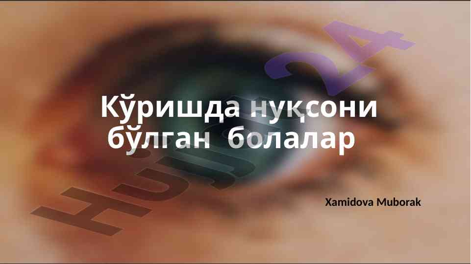 Ko'rish nuqsonlari tiflo pedagogikasi asosida