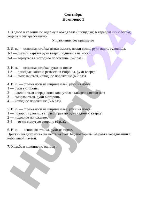 Комплекс упражнений для физической подготовки
