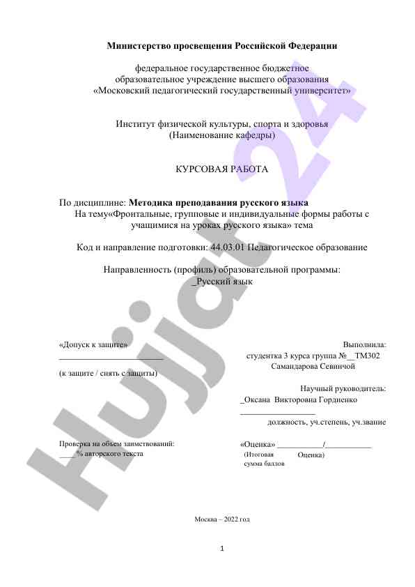 Formy raboty s uchyashchimisya na urokakh russkogo yazyka