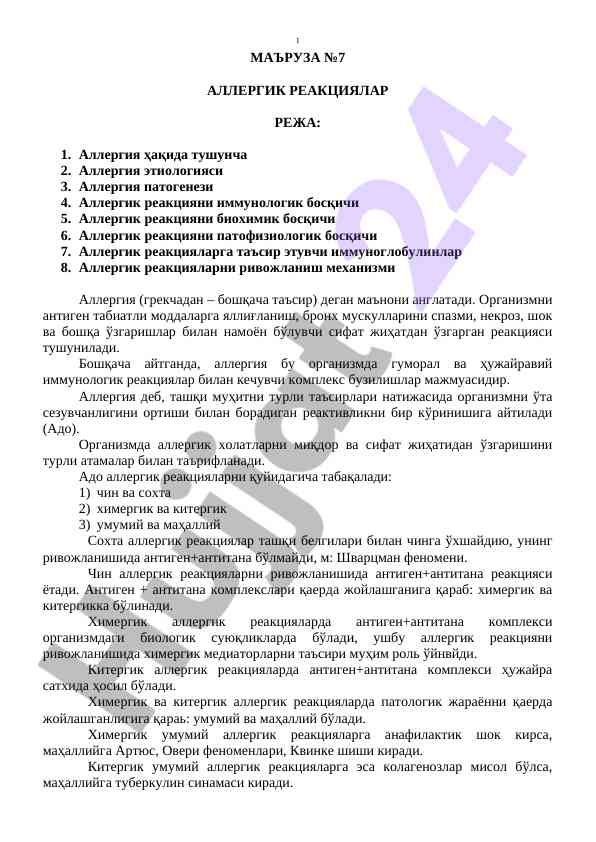 Allergik reaksiyalar tushunchasi va mеханizmlari