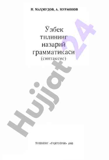 Uzbek tili nazariy grammatikasi syntaksis tahlili