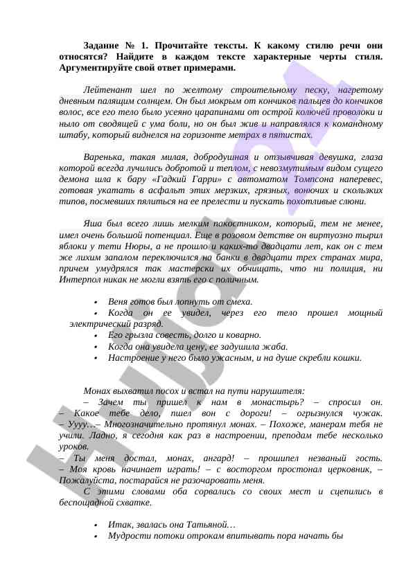 Анализ стилей речи в художественной литературе