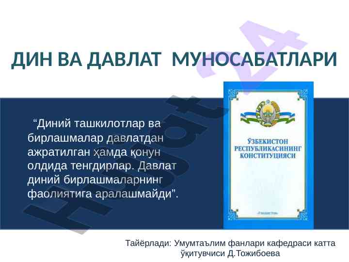 Din va davlat munosabatlari tahlili
