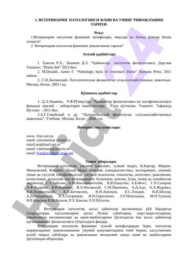 Veterinariya patologiyasi fani va uning rivojlanish tarixi