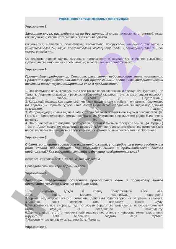Вводные конструкции: упражнения и анализ