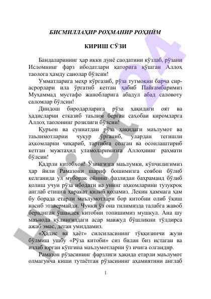 Рўза ибодати хақида маълумотлар ва ҳукмлари