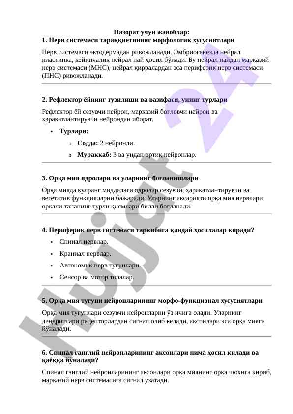 Нерв системаси ва рефлектор ёй тузилиши