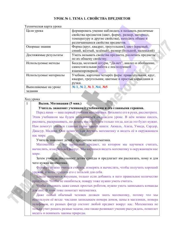 Свойства предметов в математическом уроке