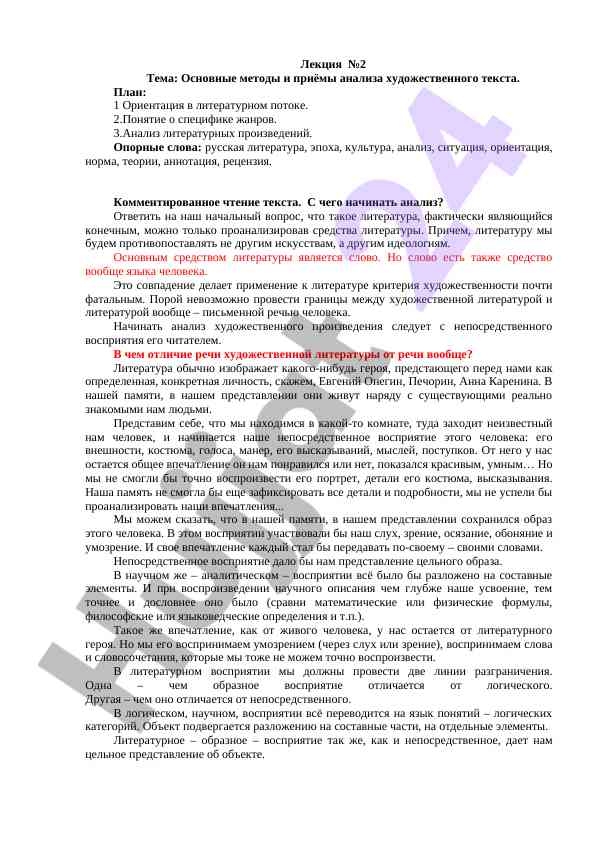 Основные методы и приёмы анализа художественного текста
