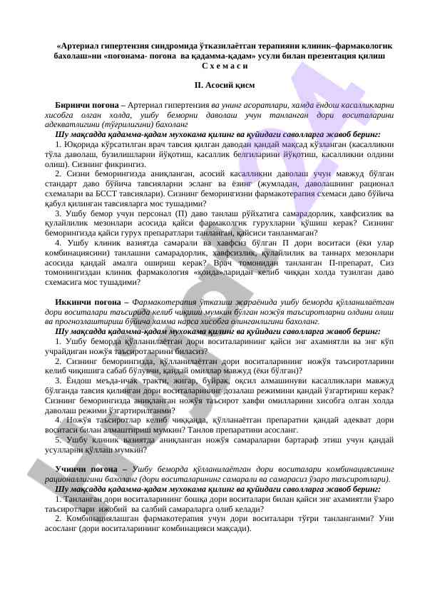 Артериал гипертензия синдромида терапия бахолаш