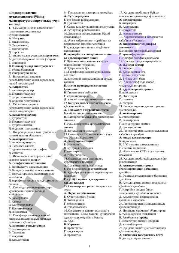 Эндокринология магистратураси үчин тестлар мисоллари