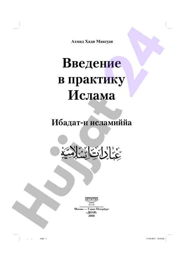 Ibadat-i islomiyya kursi: asosiy mavzular