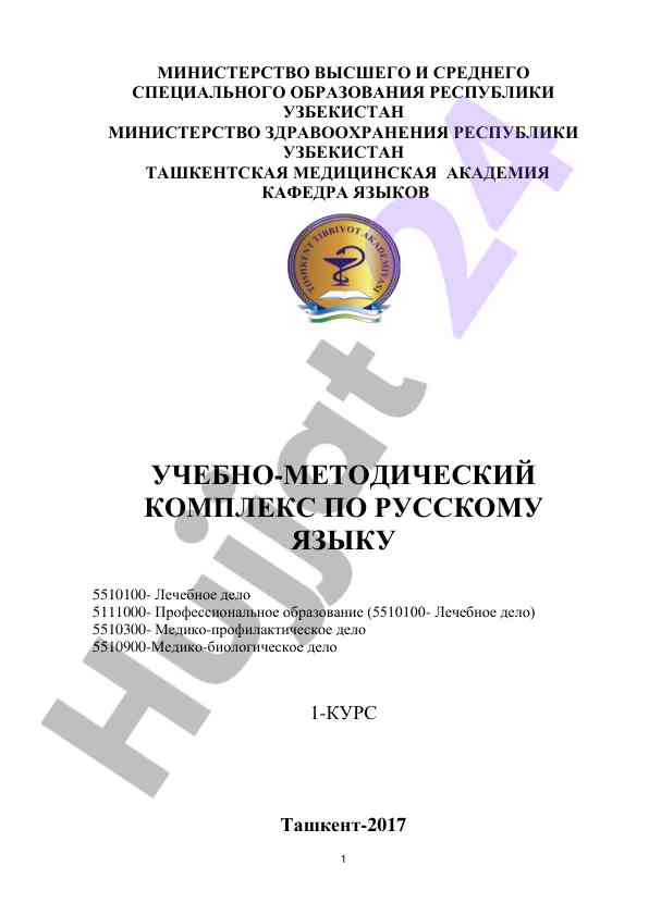 Учебно-методический комплекс по русскому языку