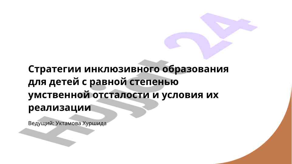 Strategii inklyuzivnogo obrazovaniya dlya detei s ovz
