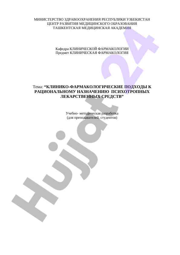 Kliničeskaya farmakologiya o‘quv qo‘llanmasi